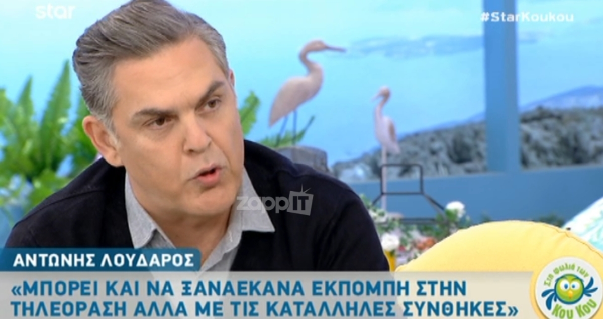 Αντώνης Λουδάρος