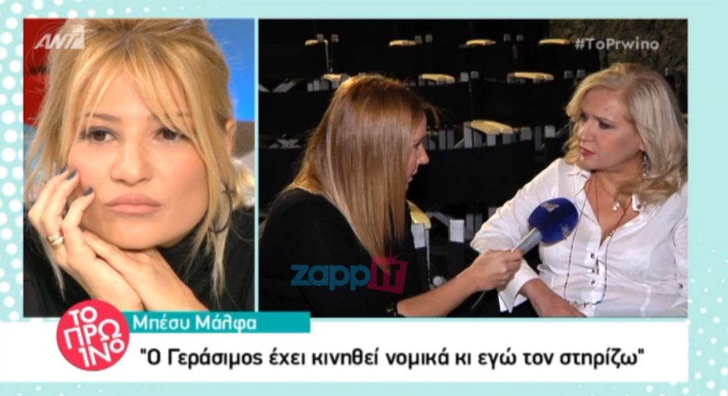 Μπέσυ Μάλφα