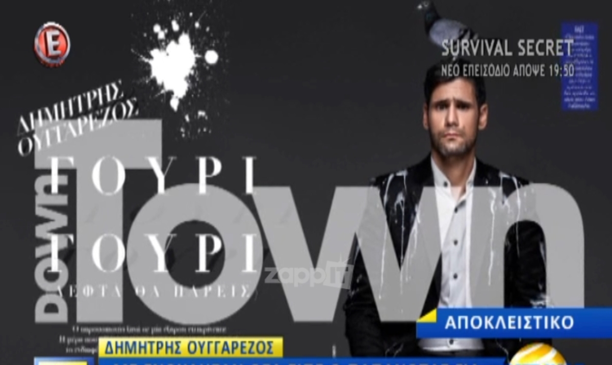 Ο Ουγγαρέζος απαντά στα σχόλια του Παπανώτα για τη φωτογράφιση…