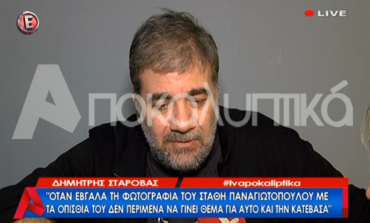 Δημήτρης Σταρόβας