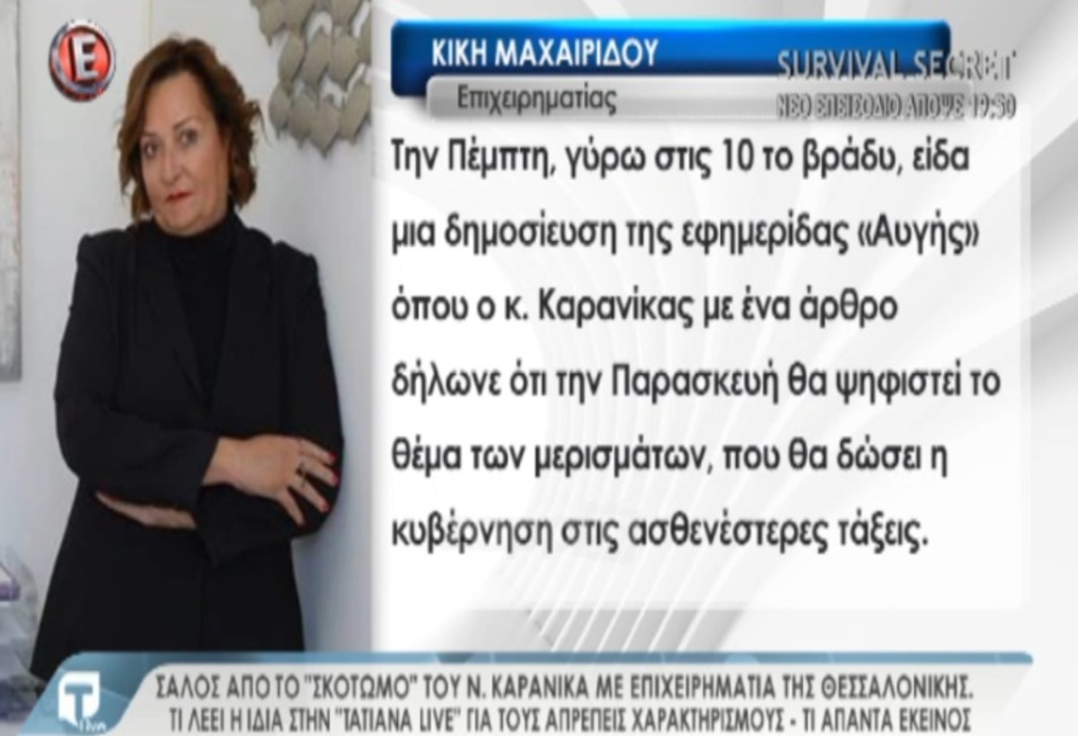 Tatiana Live: Σάλος από τον “σκοτωμό” του Νίκου Καρανίκα με επιχειρηματία της Θεσσαλονίκης!