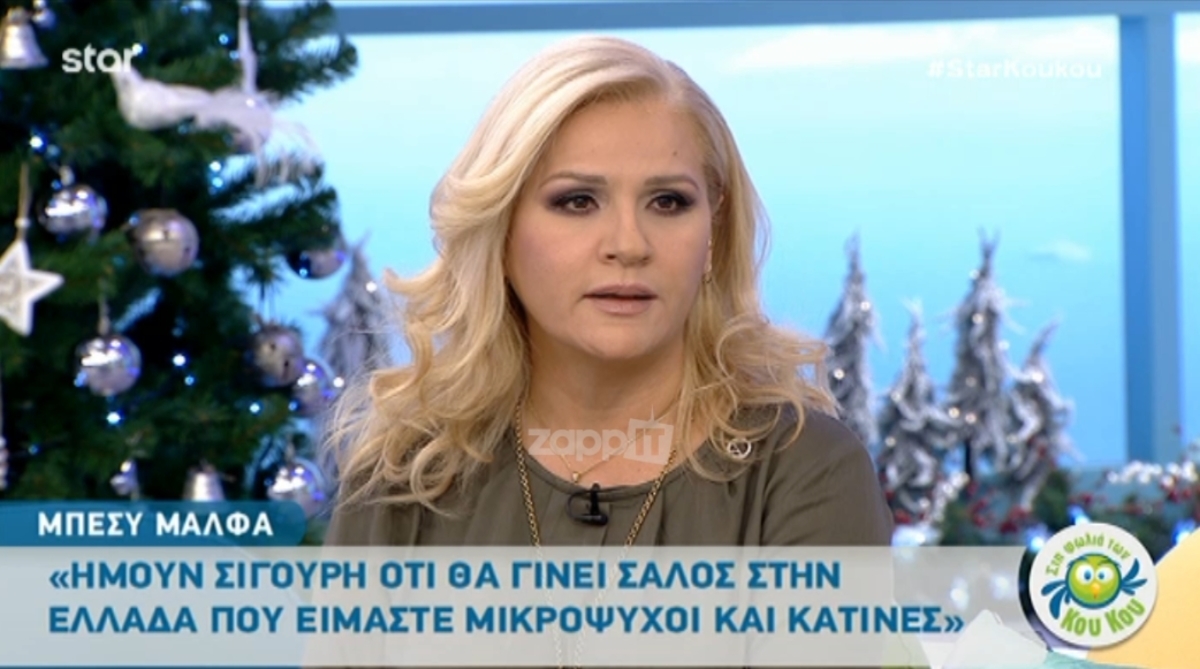 Μπέσυ Μάλφα