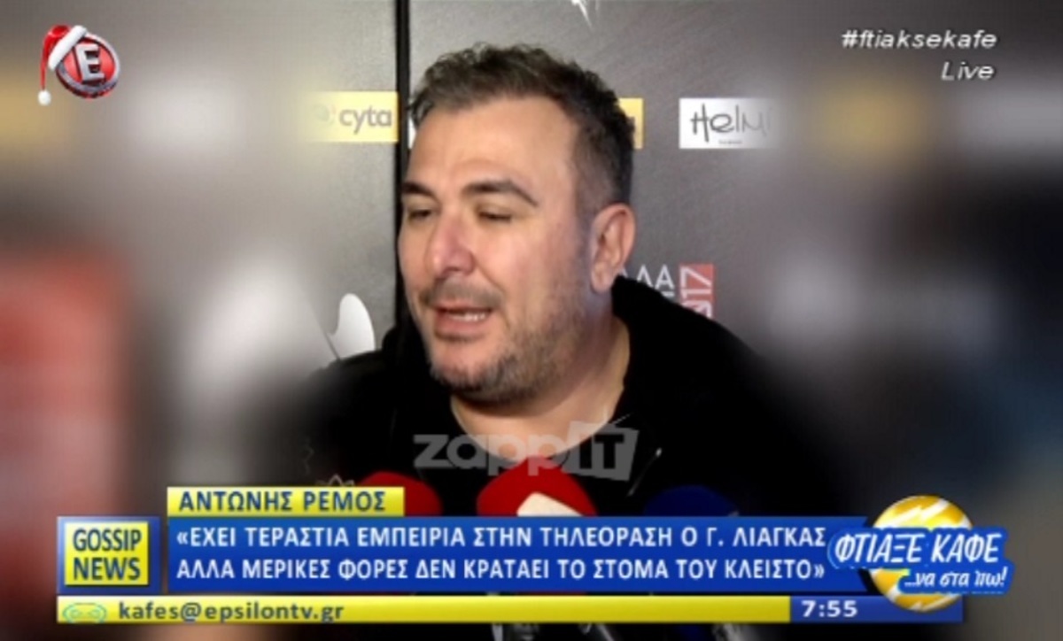 Αντώνης Ρέμος