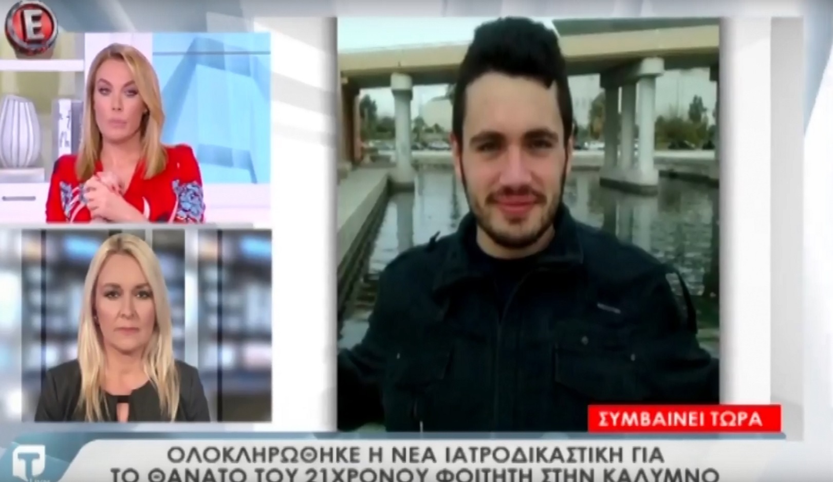 Ραγδαίες εξελίξεις για τον φοιτητή στην Κάλυμνο! Άλλα πράγματα δείχνει η δεύτερη ιατροδικαστική εξέταση!