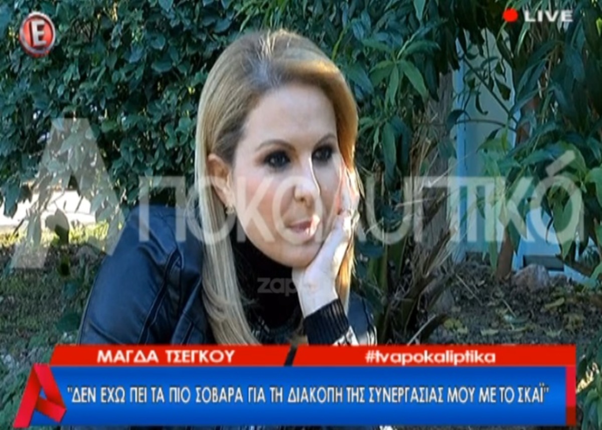 Μάγδα Τσέγκου