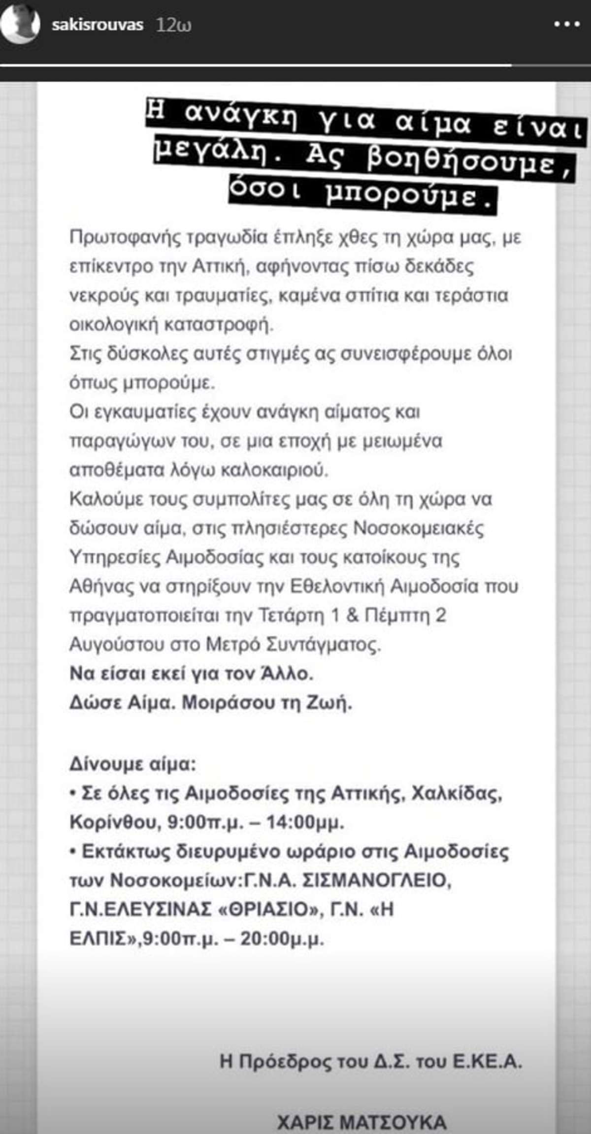 Σάκης Ρουβάς