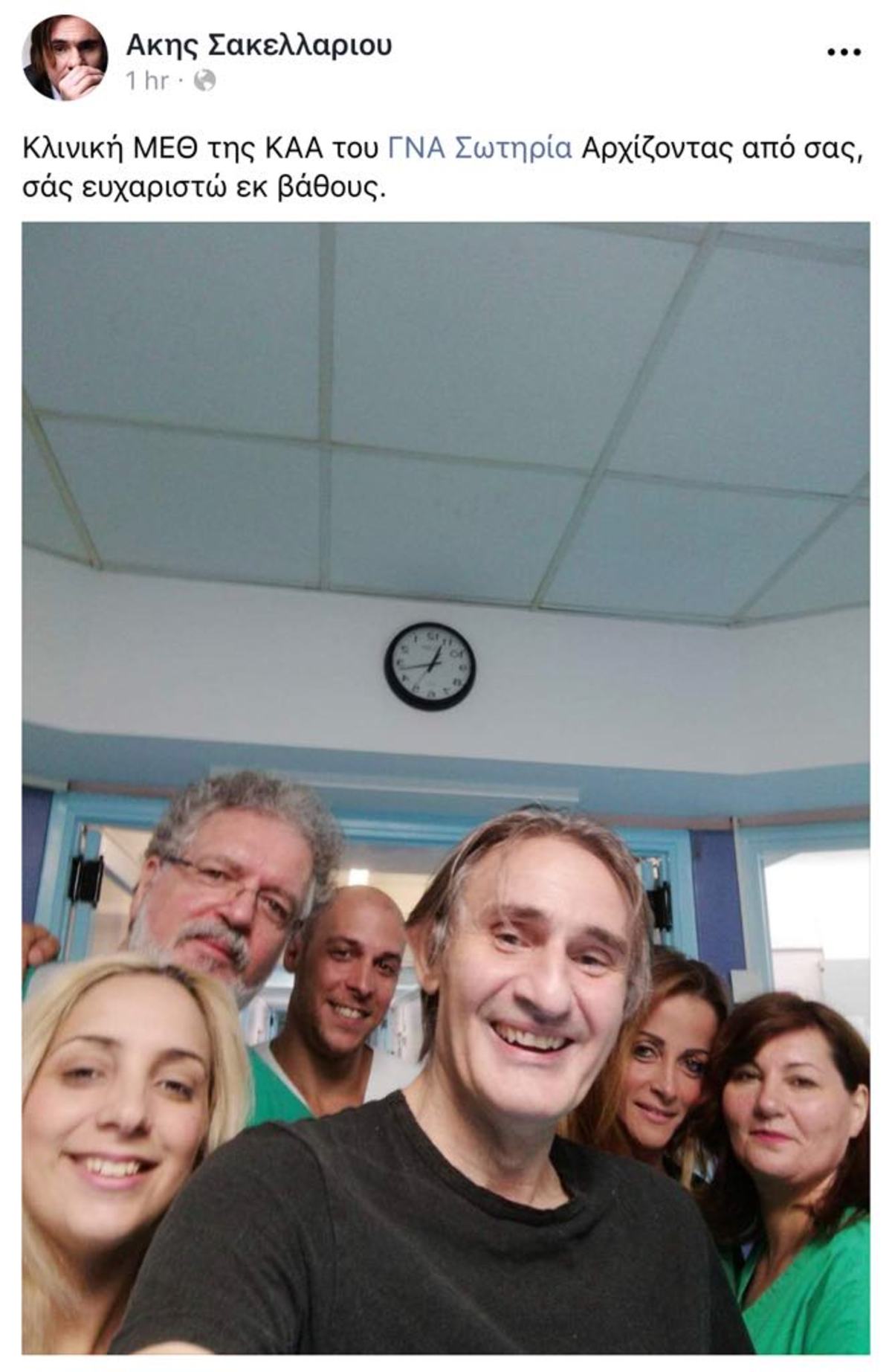 Άκης Σακελλαρίου