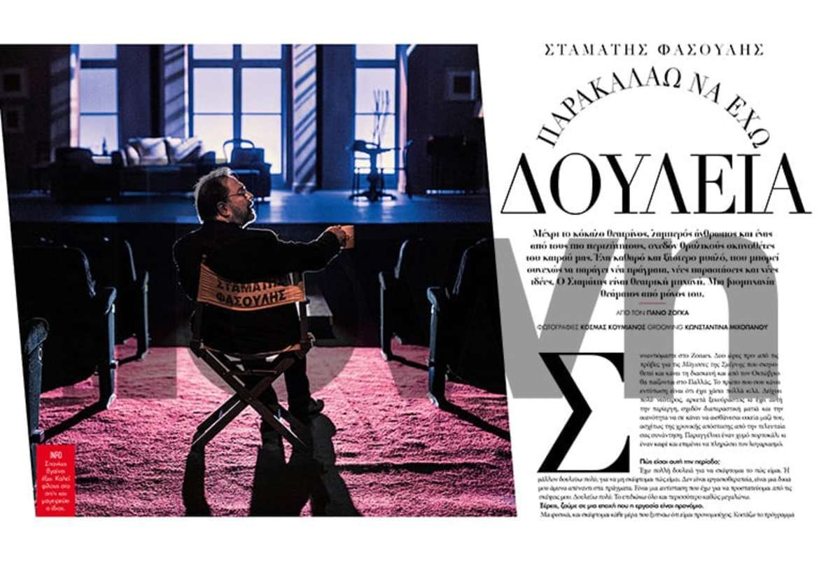 Σταμάτης Φασουλής