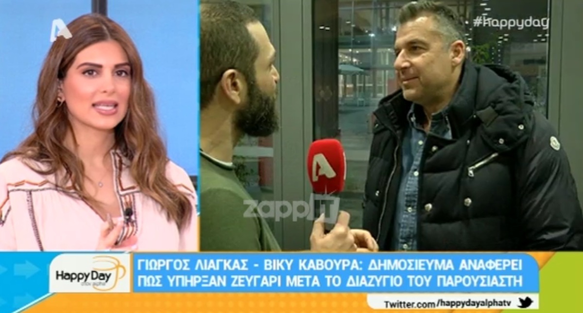 Γιώργος Λιάγκας Βίκυ Κάβουρα
