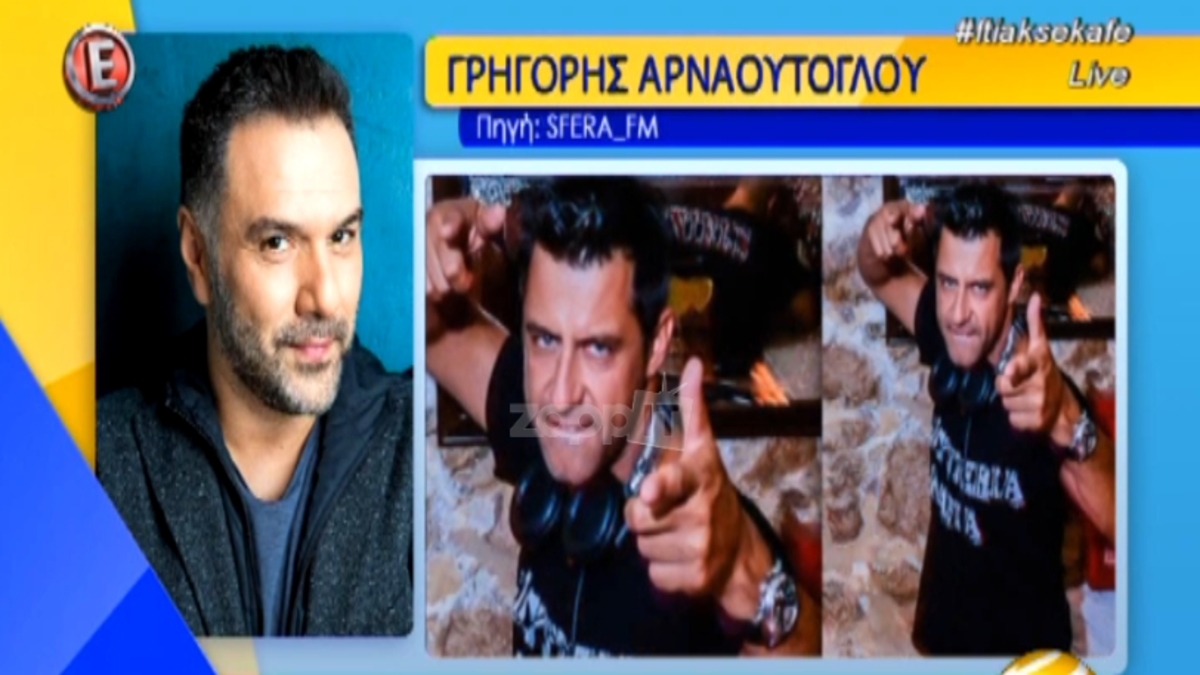 Γρηγόρης Αρναούτογλου