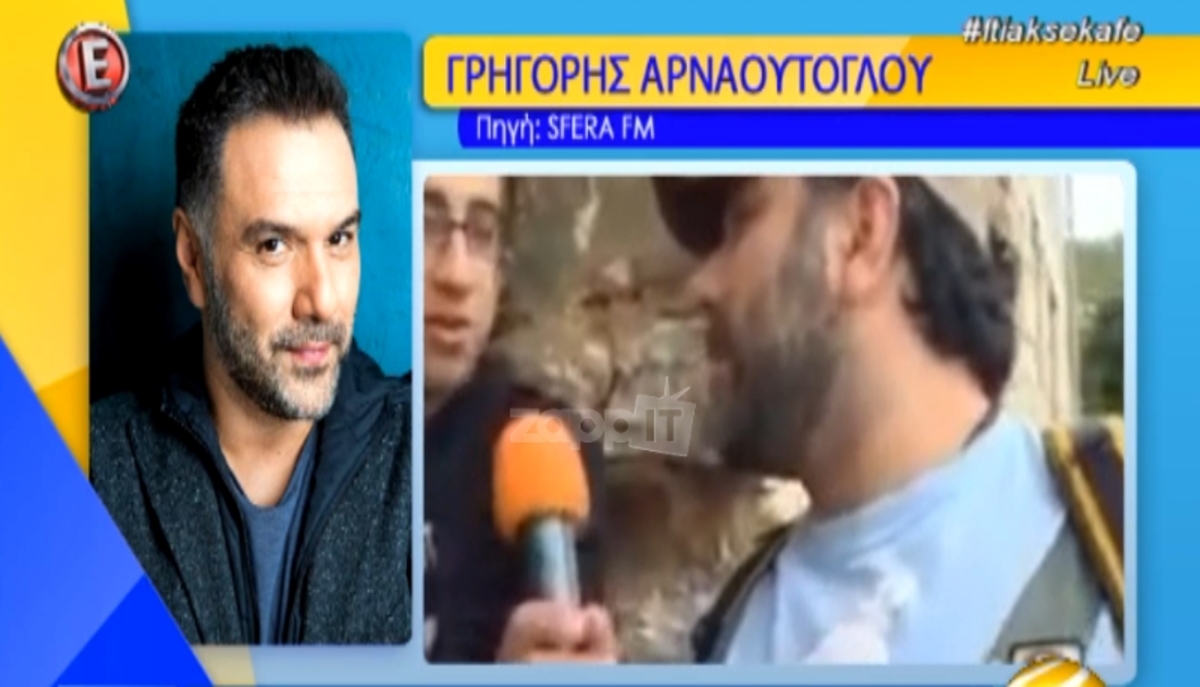 Γρηγόρης Αρναούτογλου