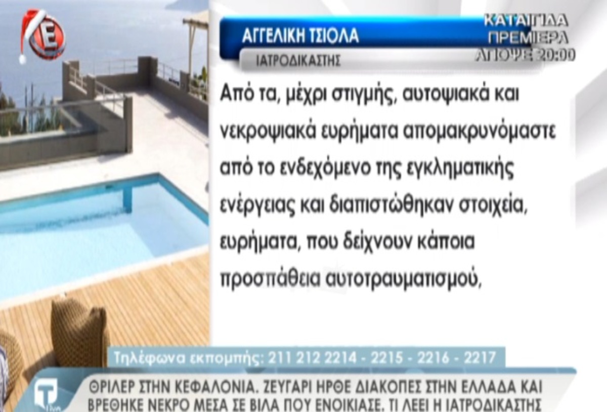 Κεφαλονιά