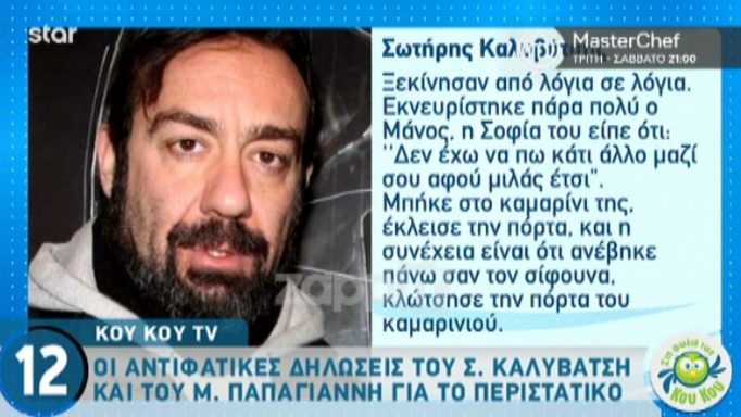 Σωτήρης Καλυβάτσης