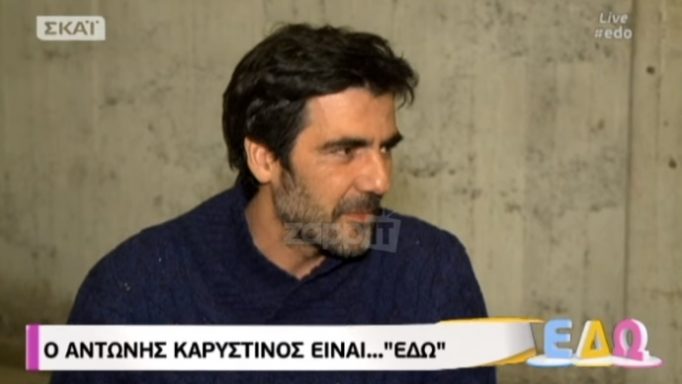 Αντώνης Καρυστινός