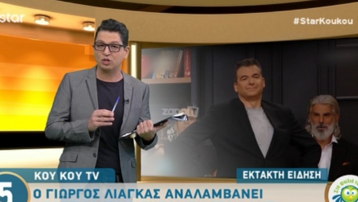 Γιώργος Λιάγκας