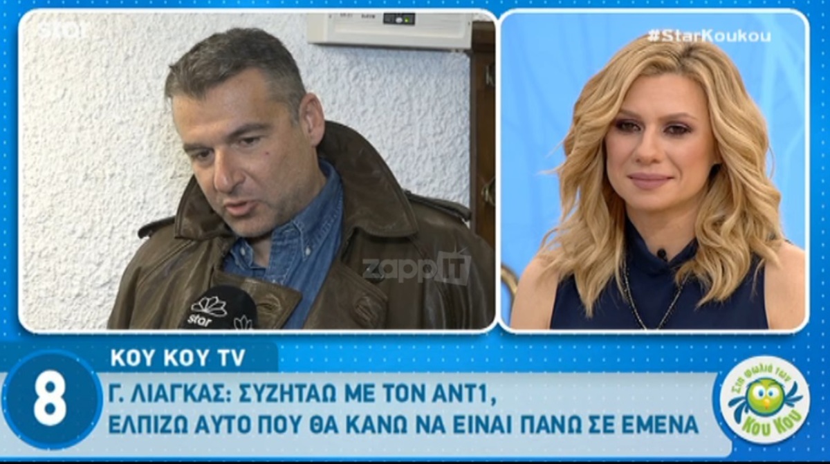 Γιώργος Λιάγκας