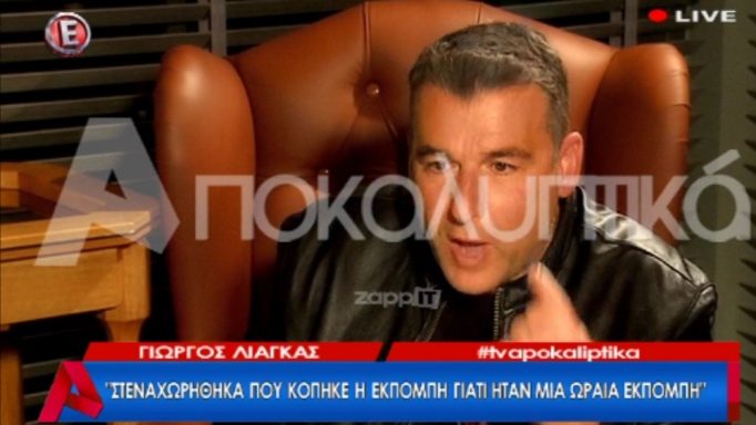 Γιώργος Λιάγκας