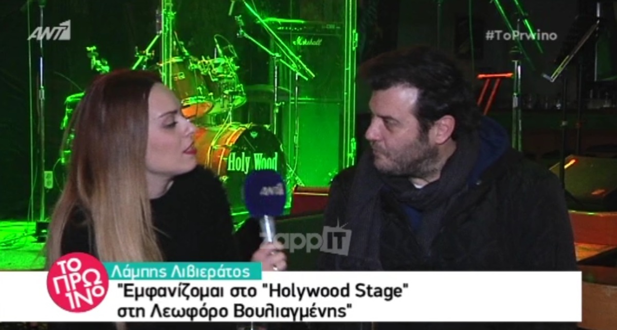 Λάμπης Λιβιεράτος για Εύη Αδάμ: “Δεν μιλάμε και δεν χρειάζεται…”