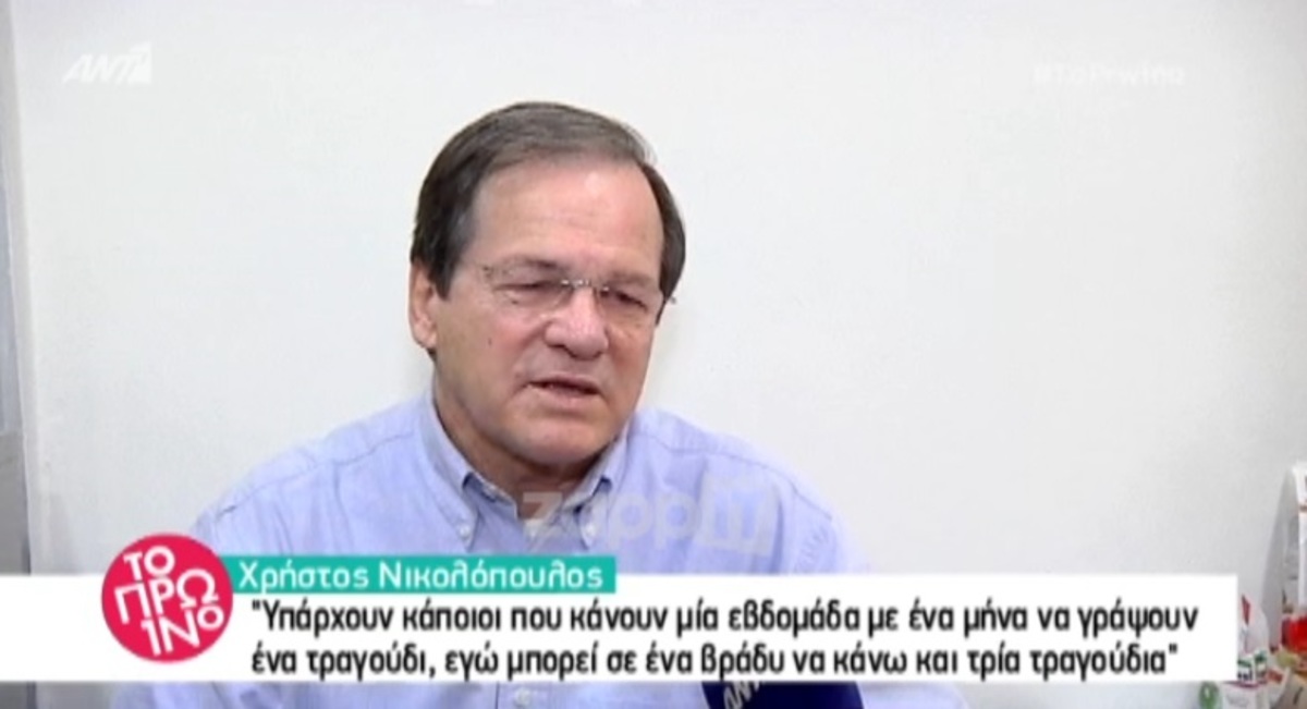 Χρήστος Νικολόπουλος