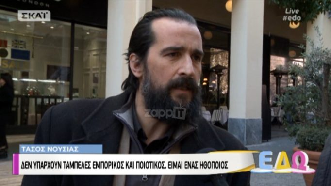 Τάσος Νούσιας