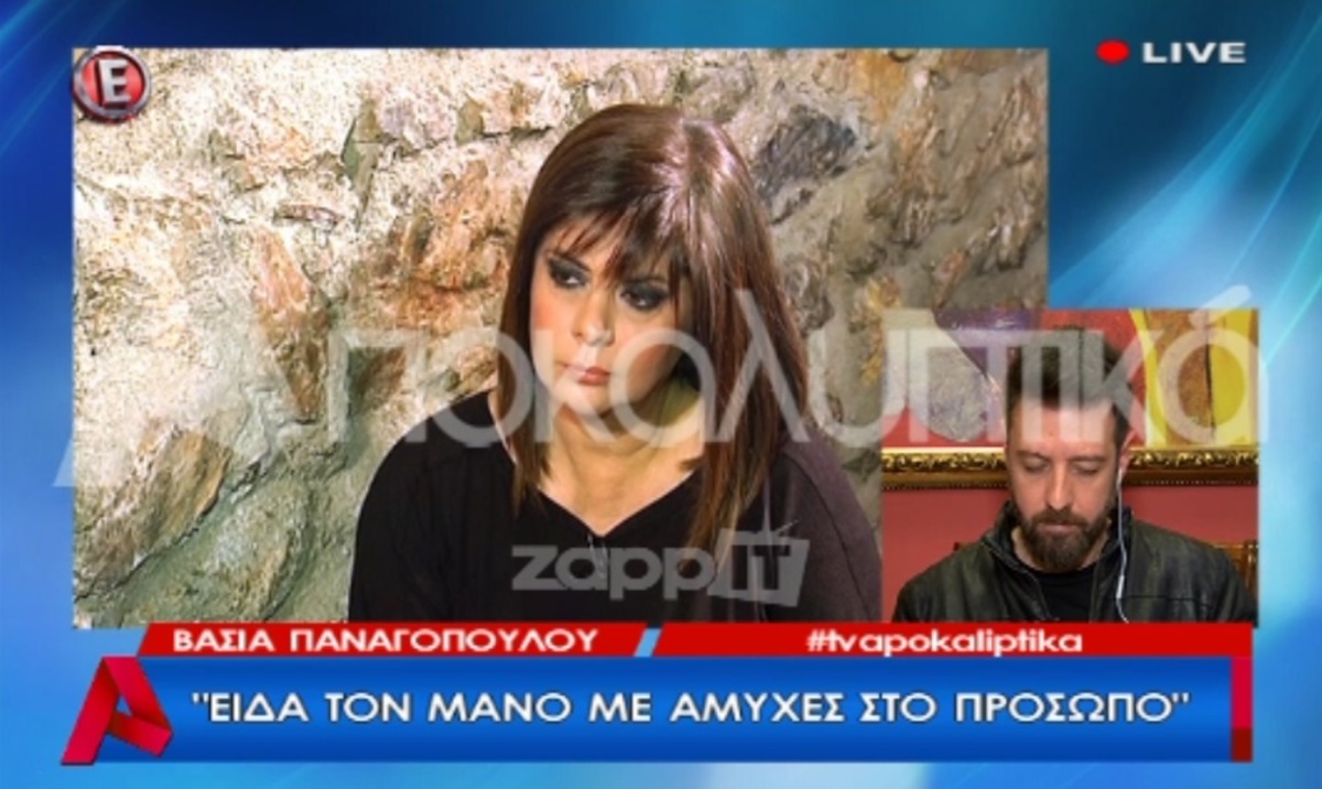 Βάσια Παναγοπούλου