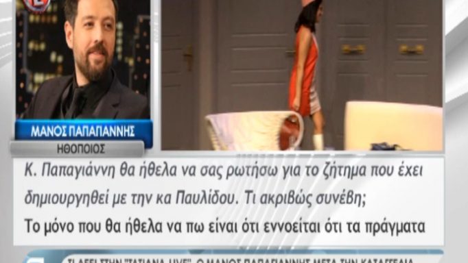 Μάνος Παπαγιάννης