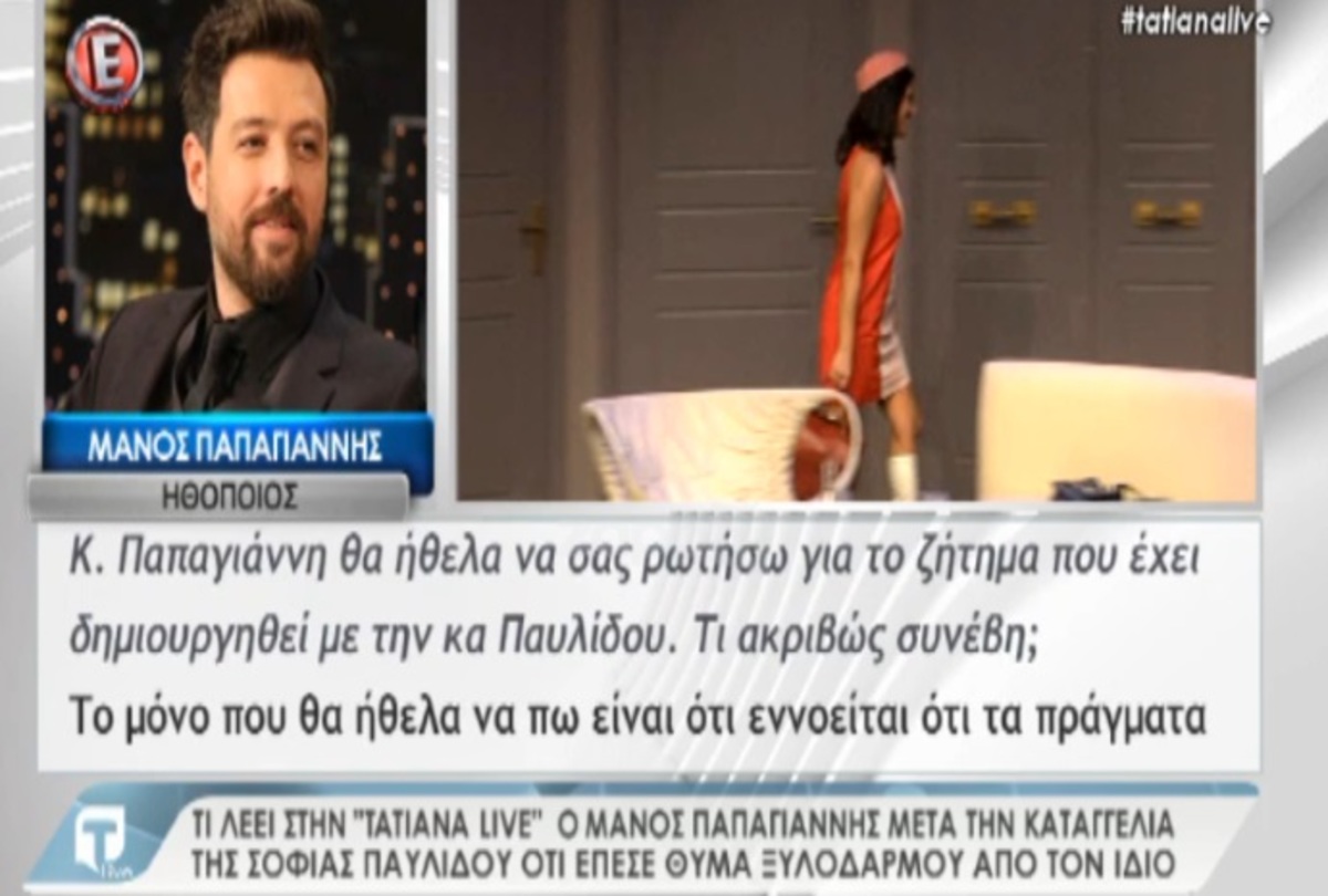 Μάνος Παπαγιάννης