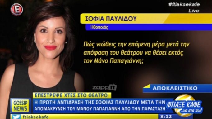 Σοφία Παυλίδου