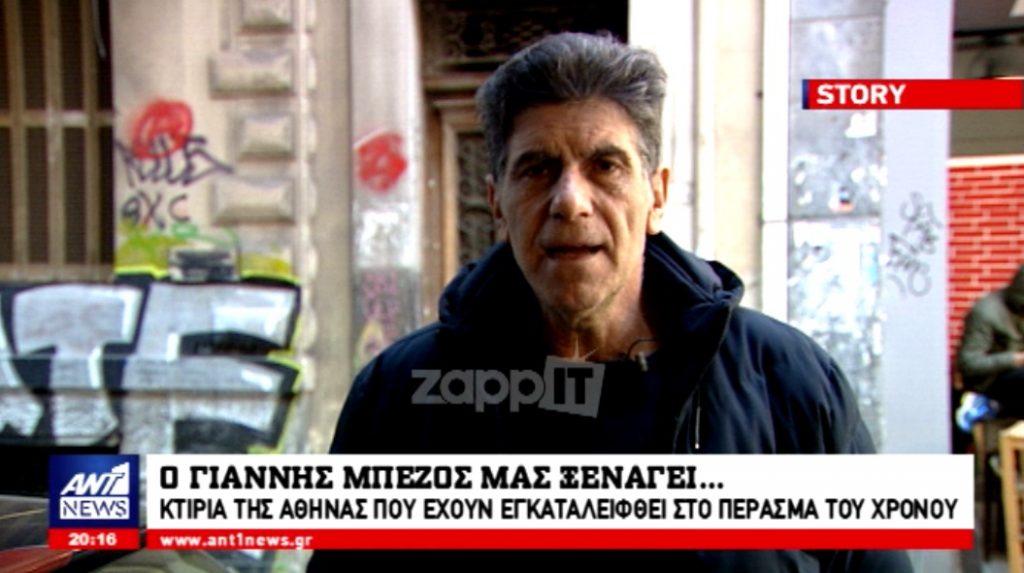 Γιάννης Μπέζος