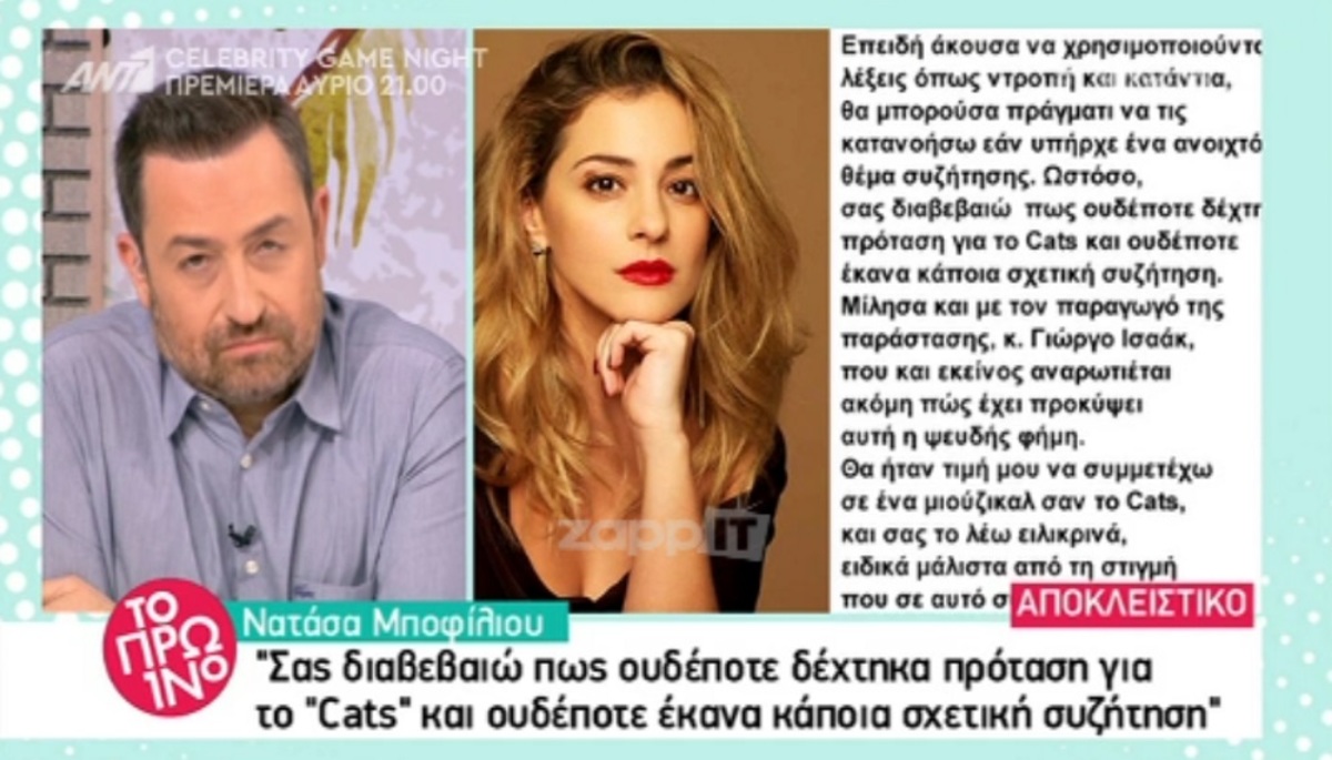 ΝΑΤΑΣΣΑ ΜΠΟΦΙΛΙΟΥ