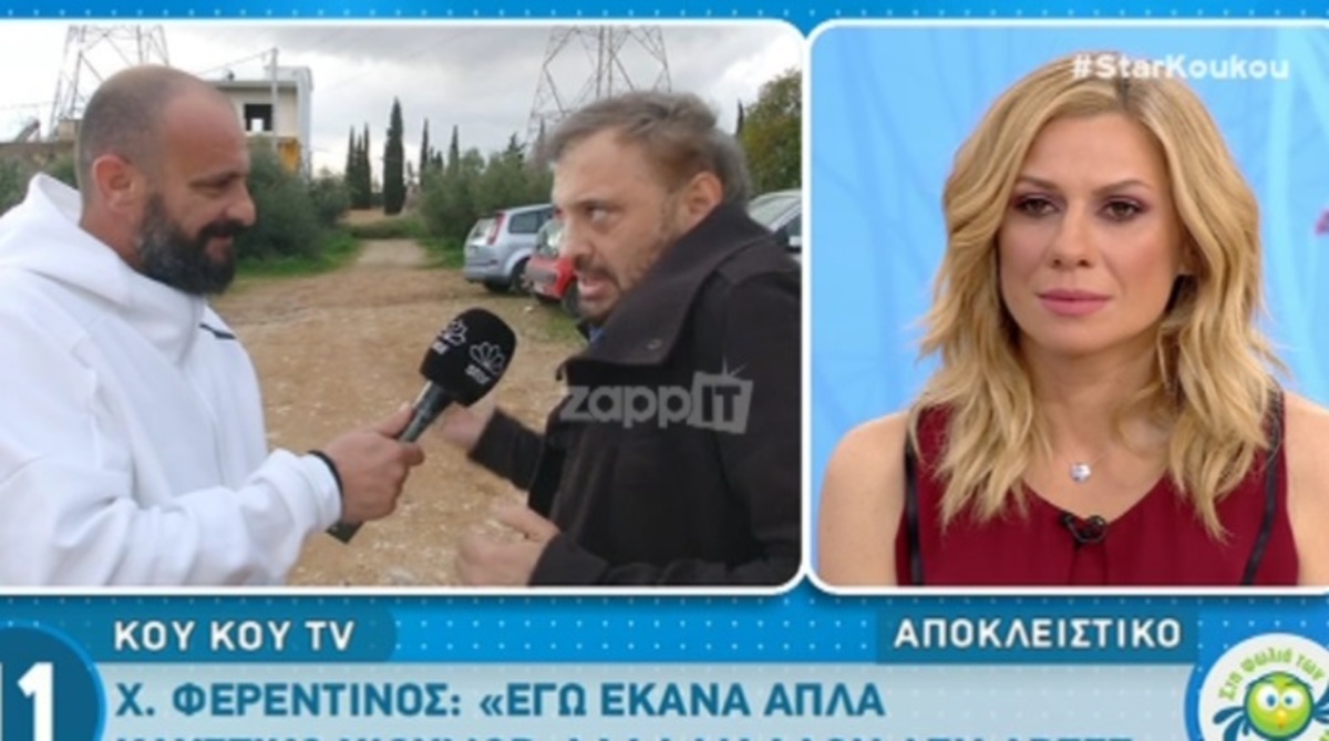 Χρήστος Φερεντίνος