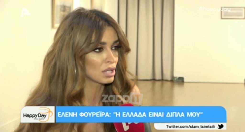 Ελένη Φουρέιρα