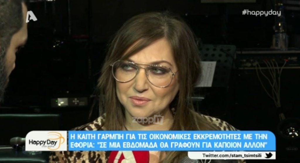 Καίτη Γαρμπή