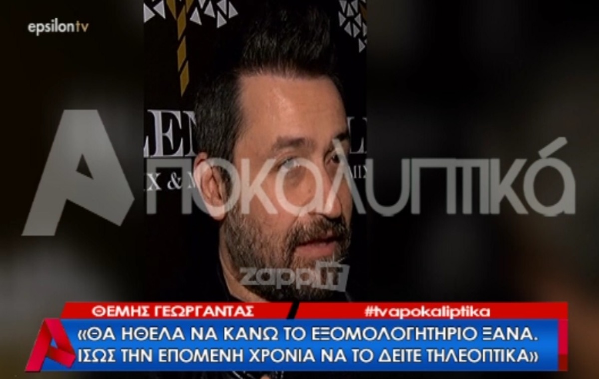 Θέμης Γεωργαντάς