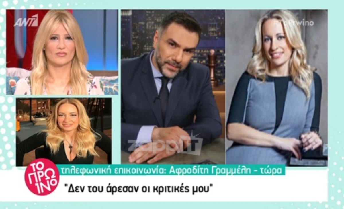 Αφροδίτη Γραμμέλη