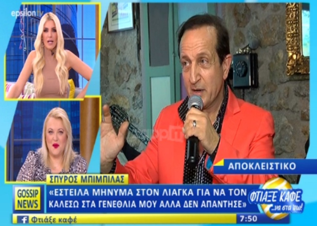 Σπύρος Μπιμπίλας