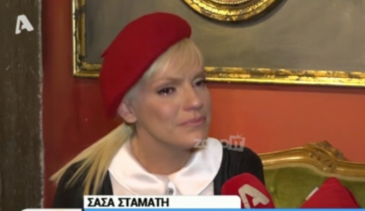 Σάσα Σταμάτη