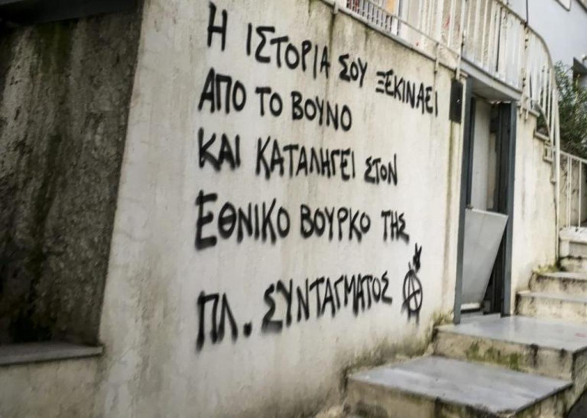 Μίκης Θεοδωράκης – Συλλαλητήριο: Ανάληψη ευθύνης για την επίθεση στο σπίτι του!