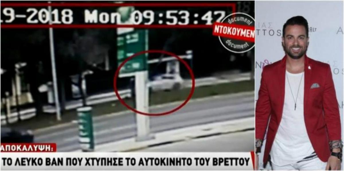Στο χειρουργείο ο Ηλίας Βρεττός μετά το τροχαίο – Βίντεο από τις κάμερες στην παραλιακή