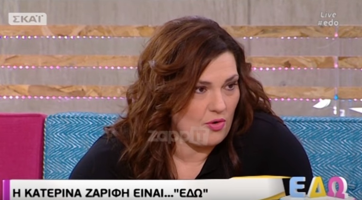 Κατερίνα Ζαρίφη