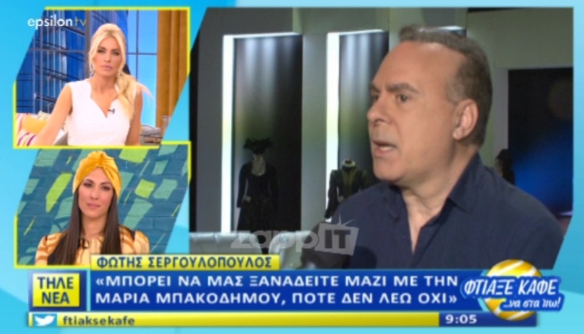 Φώτης Σεργουλόπουλος