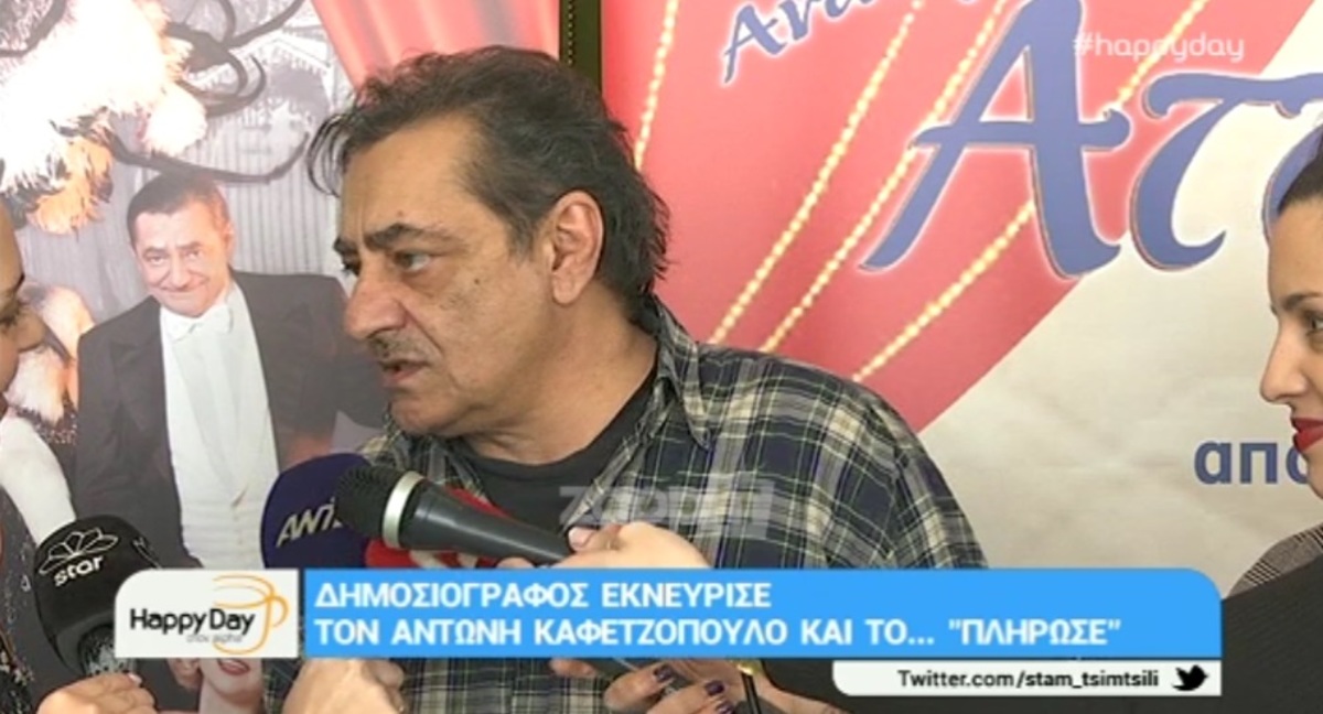 Αντώνης Καφετζόπουλος