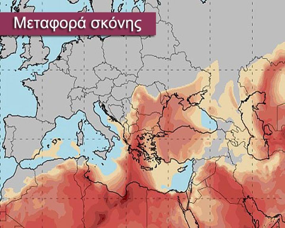 Καιρός: «Τρελό» Σαββατοκύριακο! Απότομες αλλαγές και σκόνη από την Αφρική
