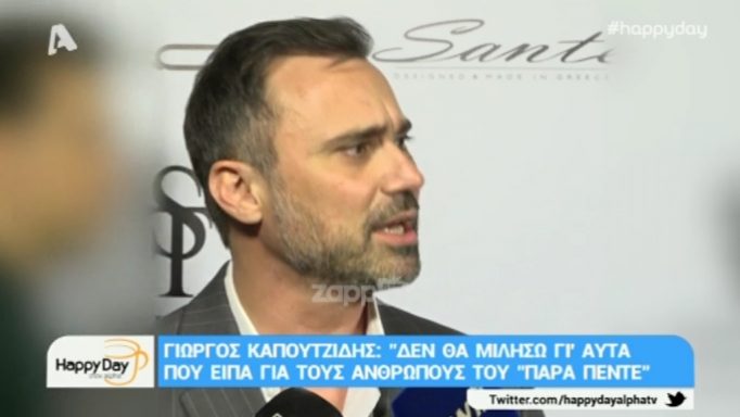 Γιώργος Καπουτζίδης