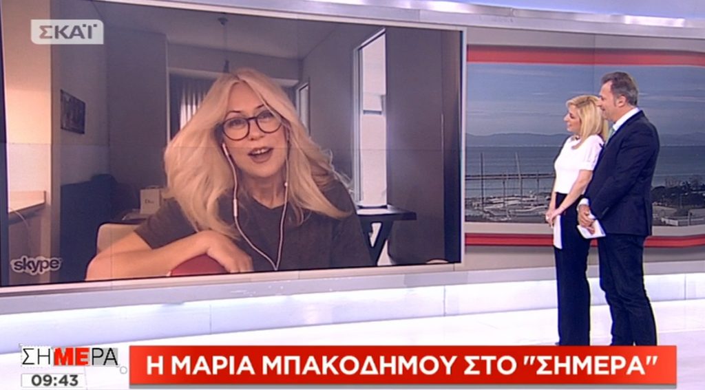 Μαρία Μπακοδήμου