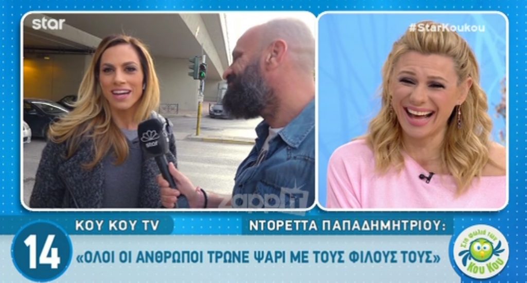 Ντορέττα Παπαδημητρίου