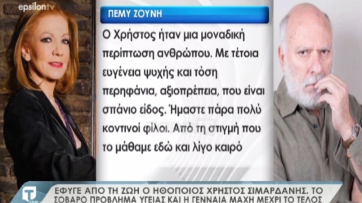 Χρήστος Σιμαρδάνης