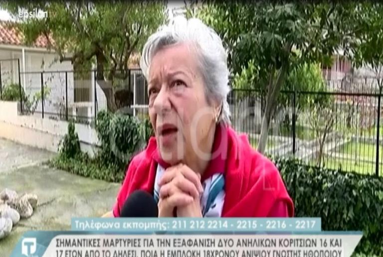 Εξαφάνιση ανηλίκων στο Δήλεσι: Έκκληση γνωστής ηθοποιού στον 18χρονο ανιψιό της που εμπλέκεται στην υπόθεση