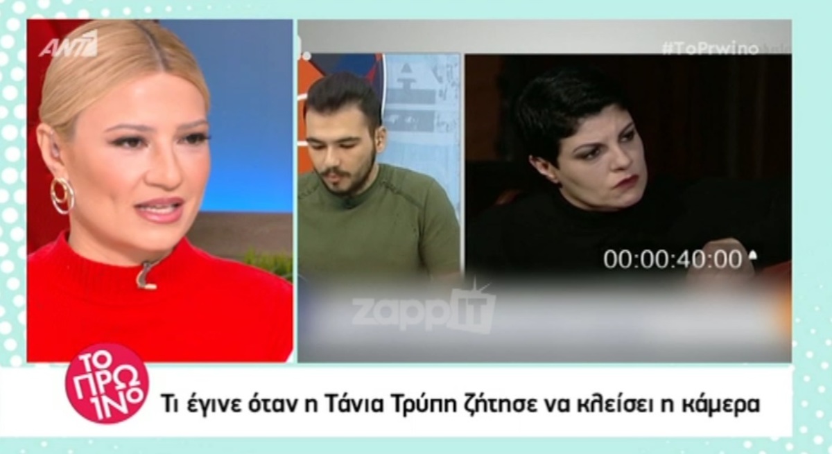 Τάνια Τρύπη