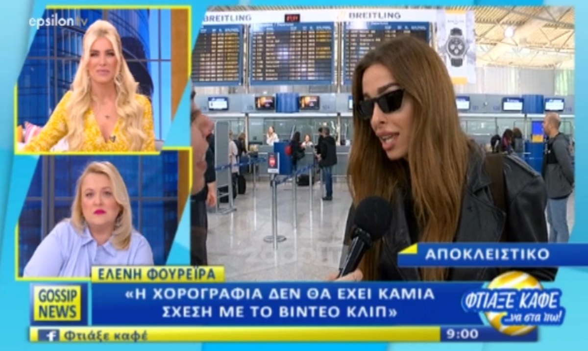 Ελένη Φουρέιρα